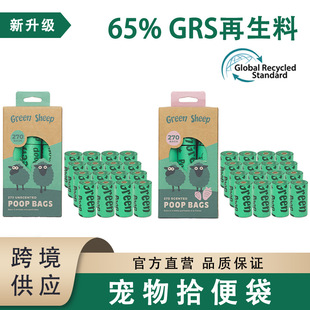 Cross-Border Environmentally Friendly Grs Certified Strawberry-Flavored Pet Poop Bags, 270 Thickened Dog Poop Bags, Portable Poop Picking Bags