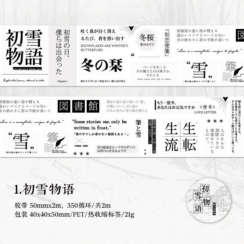 暮光PET胶带 和字巡礼系列 和风文字主题装饰贴纸手帐diy素材趣味|undefined