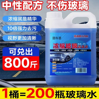【一件代发送滴管】玻璃水浓缩液原液去油膜去鸟粪强力去污雨刮水