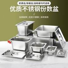 不锈钢份数盆盒子果酱盒长方形带盖餐盆餐盒食堂餐车打菜盆盛菜盆