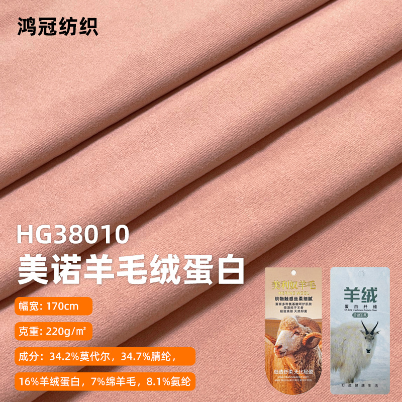 美丽奴羊毛保暖内衣打底面料 220g双面磨毛秋衣秋裤布料