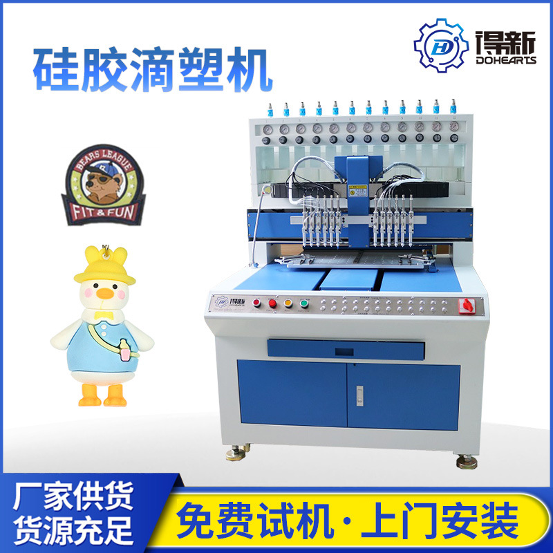 pvc滴塑机器真空滴塑机全自动滴胶滴油加工多色滴胶机全套制造设