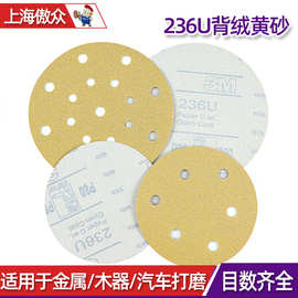 批发3M236u黄砂 5寸6寸背绒汽车美容木工砂光高效打磨防堵塞砂纸