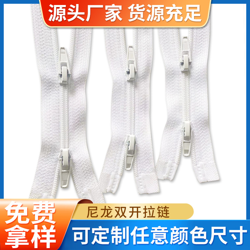 厂家3号尼龙双头双开拉链批发 儿童睡袋/家纺/服装辅料