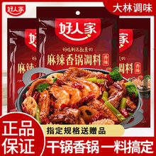 好人家麻辣香锅调料220g底料四川特产香辣干锅小龙虾调料正宗酱料