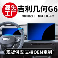 Подходит для 24 Geely геометрический G6 навигационный экран с закаленной пленкой навигация для внутренней защиты экрана экрана