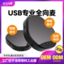 消除usb会议回音麦克风