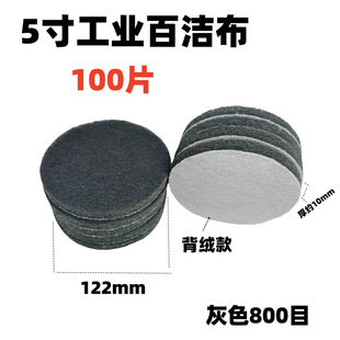 5inch Scouring Pad 7448 Round Velvet Nylon Cloth Gray Industrial Scouring Pad Polishing Cloth Melon Cloth Brushed Cloth