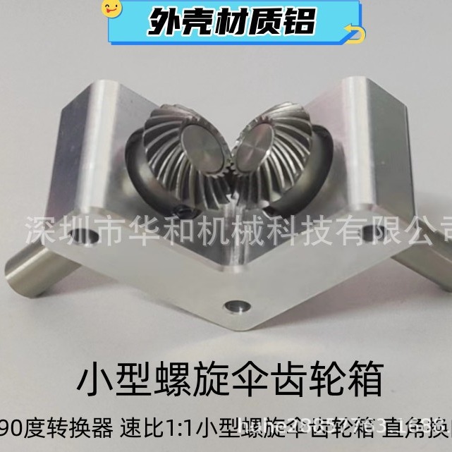 小型减速箱齿轮箱换向器90度铝外壳1:1 轴6mm 轴8mm 轴10mm