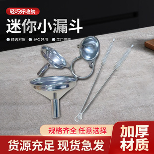 Stainless Steel Funnel Three-piece Set Mini Small Funnel Oil Vinegar Alcohol Oil Filling Sauce Leakage Household Layover Oil Leakage