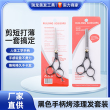 跨境批发黑色手柄烤漆理发剪刀套装美发家用剪刘海牙剪平剪打薄剪