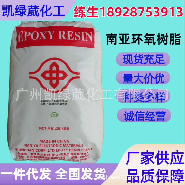 NPES904南亚环氧树脂油墨涂料环氧树脂