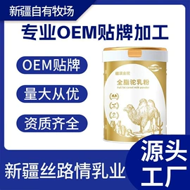 骆驼奶粉;羊奶粉