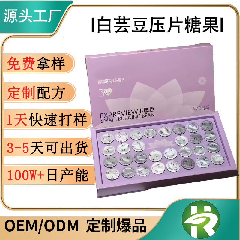 OEM贴牌代加工果蔬压片糖果快减白芸豆果蔬果味压片糖果饱饱糖果|undefined