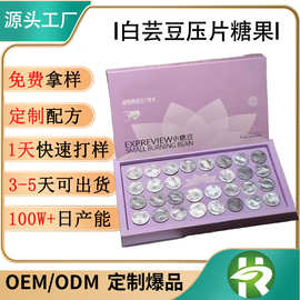 OEM贴牌代加工果蔬压片糖果快减白芸豆果蔬果味压片糖果饱饱糖果