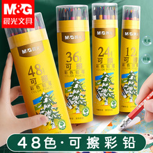 晨光彩铅可擦彩色铅笔小学生24色彩铅笔美术生48色彩千绘画画画儿