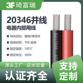 国产优质26P 高品质UL20346彩排线 26芯 并排线 彩色电缆线 阻燃