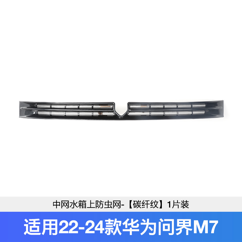 Applicable to 24 aito border M7 water tank insect-proof net protective net new m7 medium net black front face modification decoration