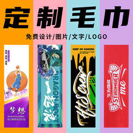 跨境定制毛巾超细纤维印花拉力赛事运动大毛巾球赛加油助威毛巾