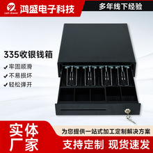 鸿盛335收银钱箱商用POS机收银钱箱 cash drawer