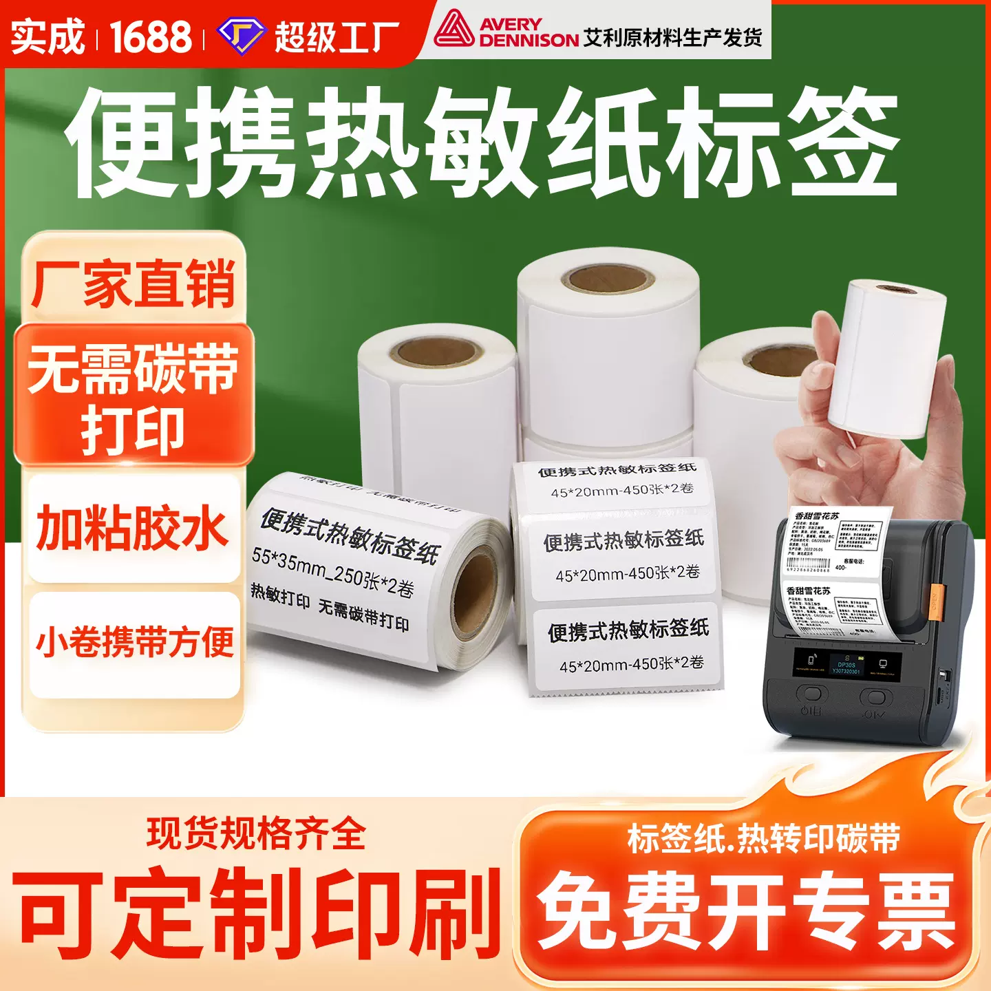 小卷便携式打印机热敏纸不干胶条码标价商品贴纸小标签定制印刷