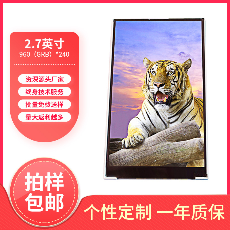 2.7寸显示屏TFT彩屏LCD液晶显示40PIN-16:9高清宽视角车载显示屏