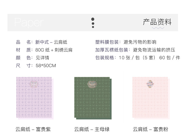 云肩纸详情页2.jpg