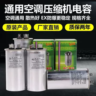 CBB65电容450V空调电容器空调压缩机启动运转电容2+4插片 20-80uf
