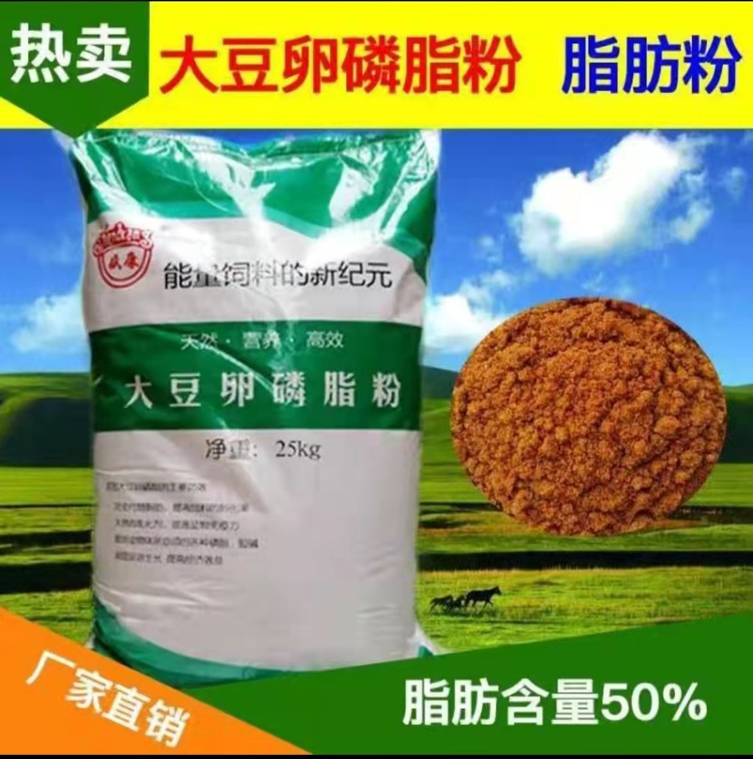 大豆卵磷脂乳化油粉饲料级脂粉脂肪粉牛羊畜禽水产养殖育肥增重