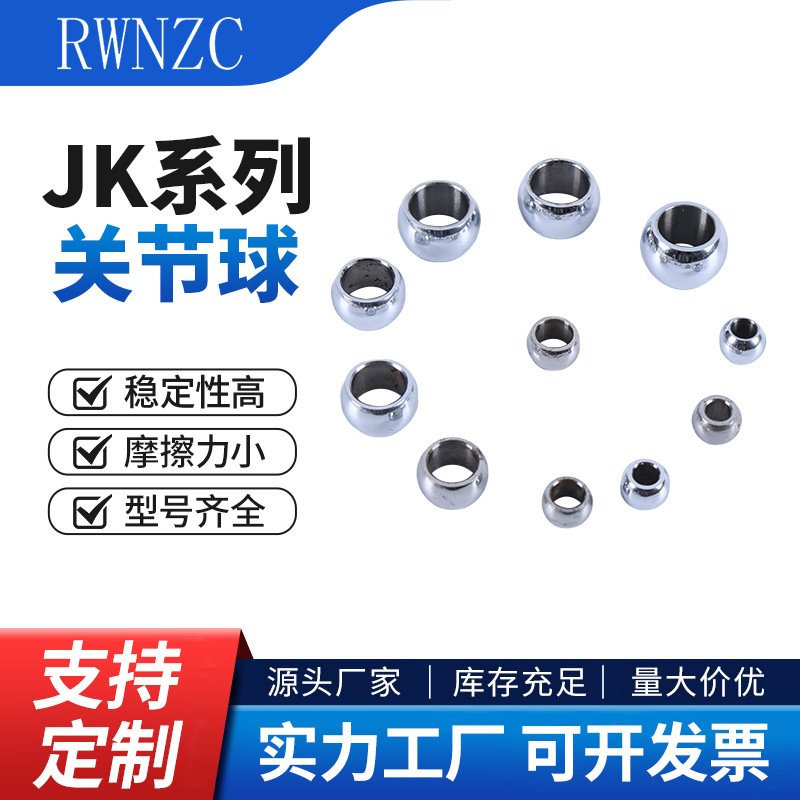 厂家直销JK/TK钢球304不锈钢杆端关节轴承碳钢球空心球穿孔球