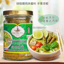 泰國原裝泰式咖喱雞肉咖喱蟹蝦調料醬料咖喱膏227g*2瓶