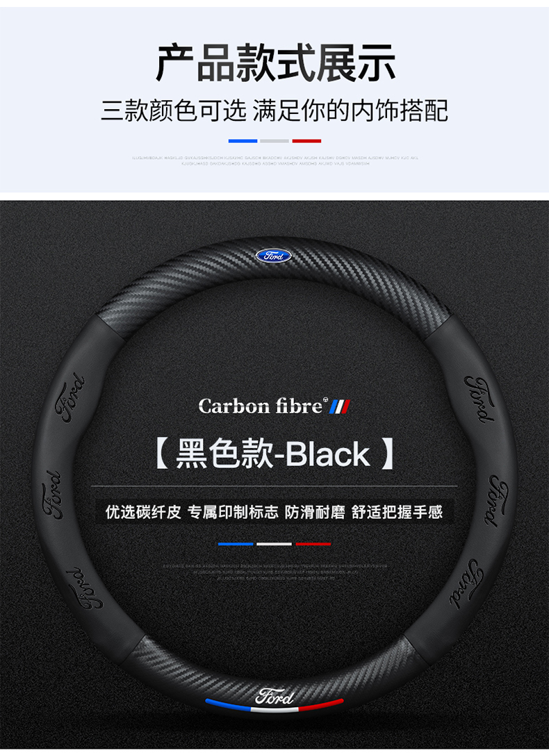 For Ford Fries carbon fiber steering wheel cover 15/17/19/21 Fries car handle cover