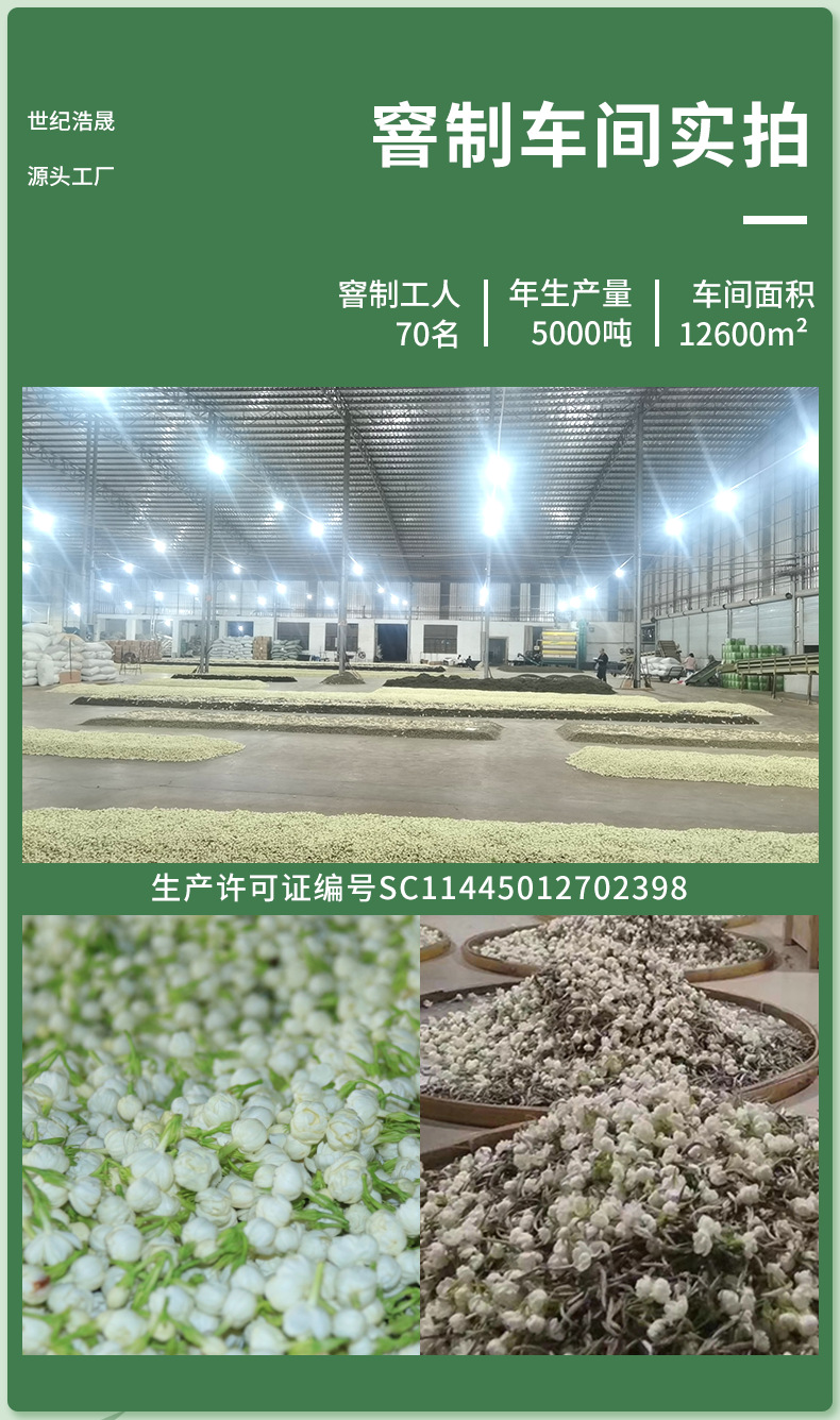 HS-032茉莉毛尖(电商茶饮)_02