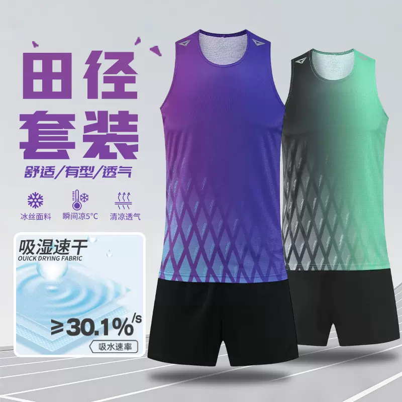 田径训练服套装男女体育生训练服背心比赛服套装马拉松跑步运动服