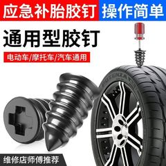 真空タイヤネジ、分解不要の自動車タイヤ、電気自動車、オートバイ、ユニバーサル非破壊高速タイヤ修理ネジ