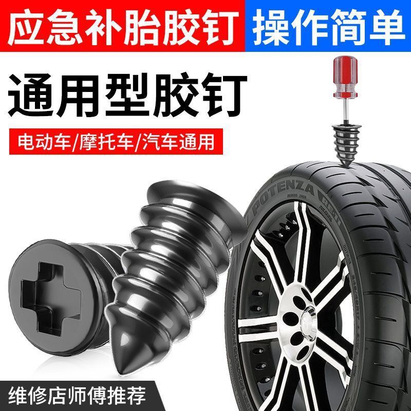 真空タイヤネジ、分解不要の自動車タイヤ、電気自動車、オートバイ、ユニバーサル非破壊高速タイヤ修理ネジ|undefined