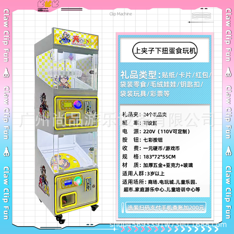 콤비네이션 음식 및 장난감 기계의 상단 및 하단 가샤폰