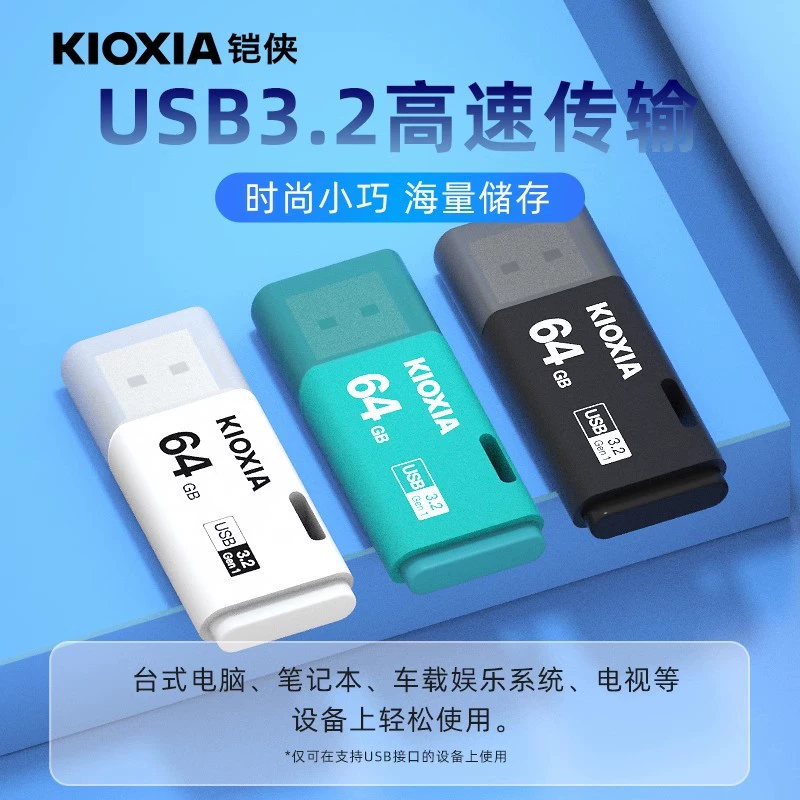USB флеш-накопитель KIOXIA U301, USB 3.2 Gen1, 64 ГБ — компактное высокоскоростное переносимое хранилище