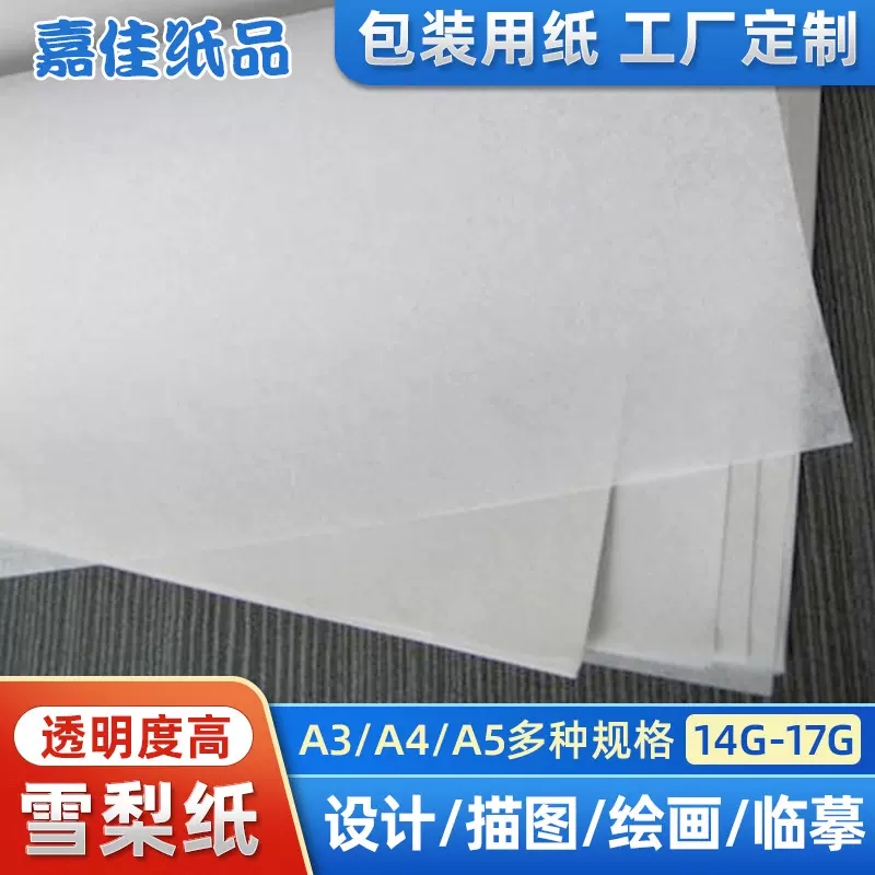 工厂批发14克白色雪梨纸17克双面服装包装纸五金电镀半透明包装纸