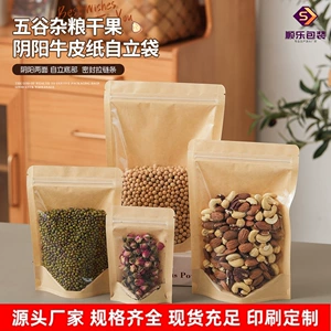 [食品级阴阳牛皮纸自封袋透明自立拉链熟食茶叶坚果密封杂粮包装袋]