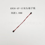 KW30-4P-1C原装双头端子线4P 1.0mm间距工业机器人内部连接线加工