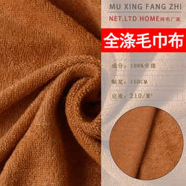 现货全涤毛巾布 加厚双面毛巾布 吸水擦车浴袍干发帽面料