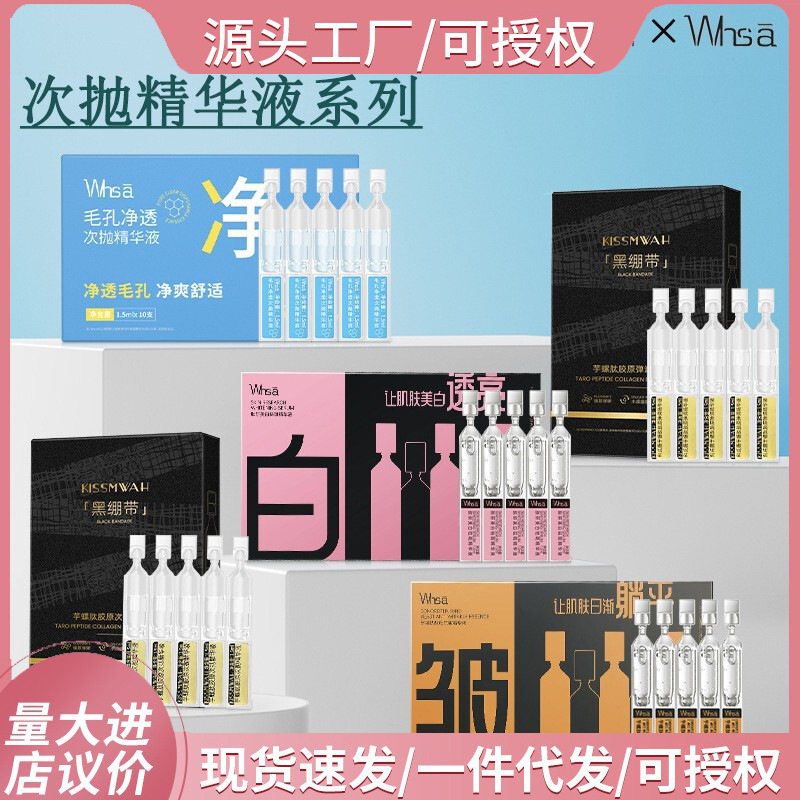 KISSMWAH肤研次抛精华液系列补水净斑澈颜护肤面部护理Whsa