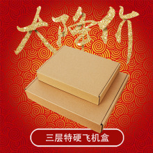 飞机盒快递盒批发3层特硬快递发货纸盒小说手机壳打包牛皮纸盒子