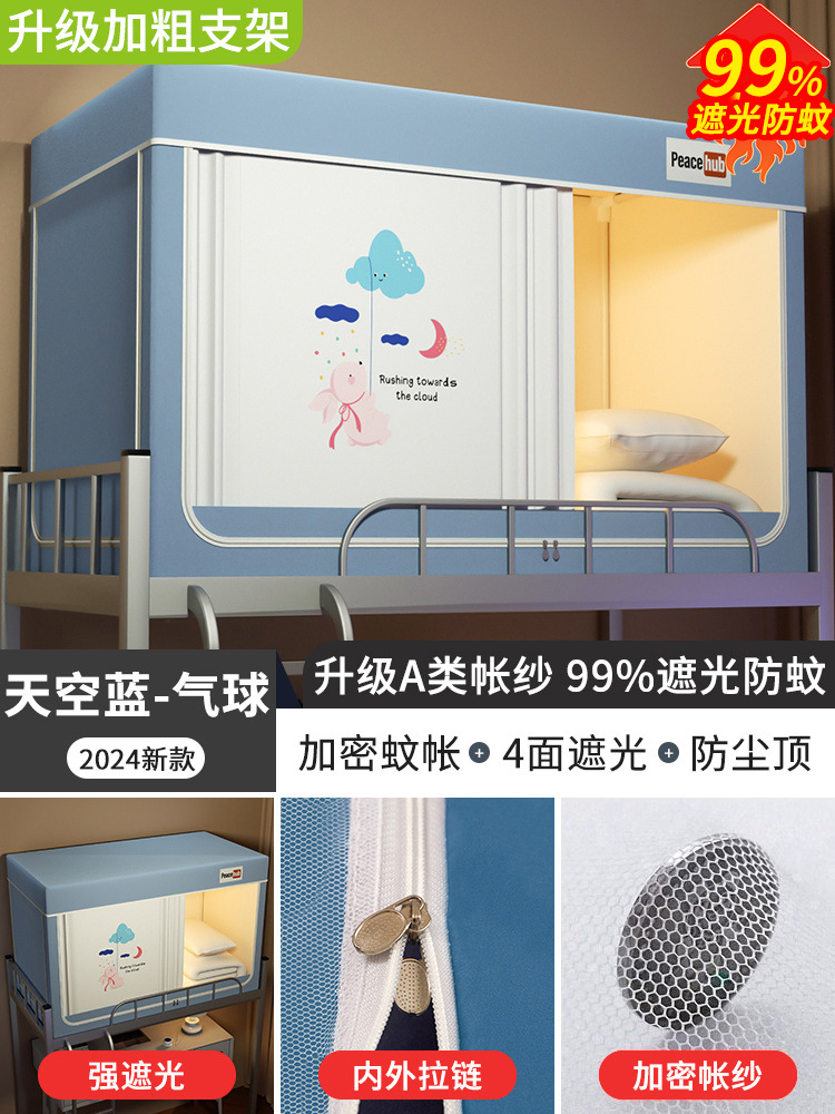 Mosquitera de sombreado fuerte Cortina de cama de dormitorio de estudiantes