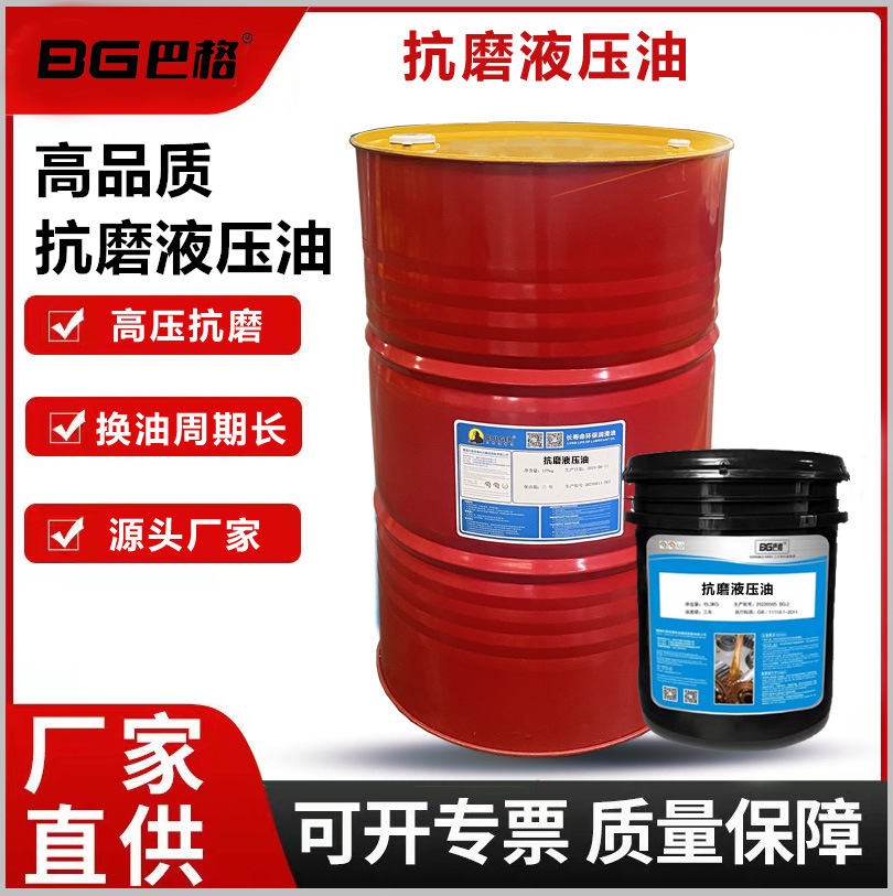 L-HM46号抗磨液压油挖掘机汽油叉车高压工业润滑油重型机械极压