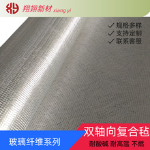 玻璃纤维复合布 双轴向复合毡LTM系列 0°/90° 增强材料