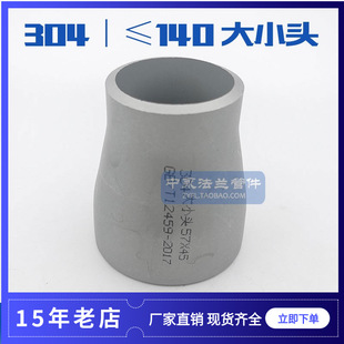 304 stainless steel reducer concentric welding reducer reducer reducer reducer straight-through welding 18-140