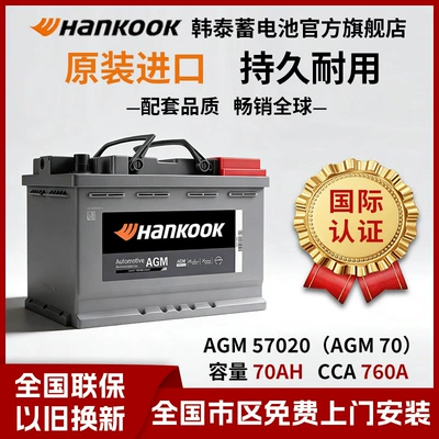 Hantai battery car battery 12V70ah start-stop AGM70 for Buick Envision, Yinglang GL6, BMW 1/2 Series (Car battery/battery)
