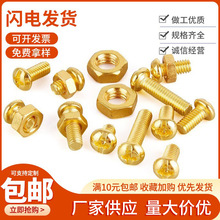 圆头电镀金色螺丝钉灯饰家具鸟笼玩具电器镀铜色PM螺钉电泳金螺丝